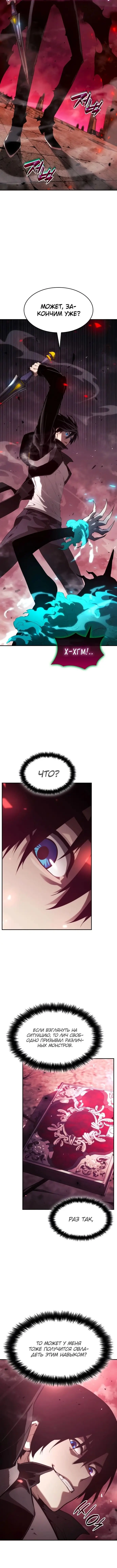 Страница 14 главы 27 манги Мой сольный бесконечный рост / Boundless Ascension