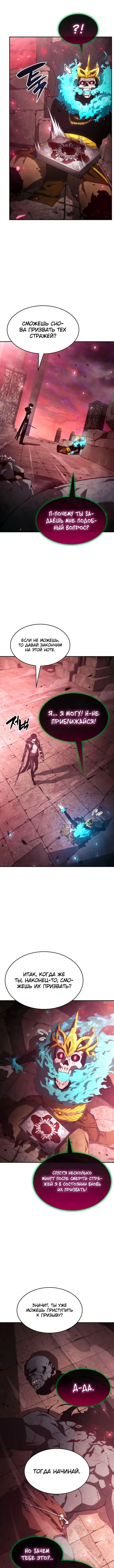 Страница 15 главы 27 манги Мой сольный бесконечный рост / Boundless Ascension