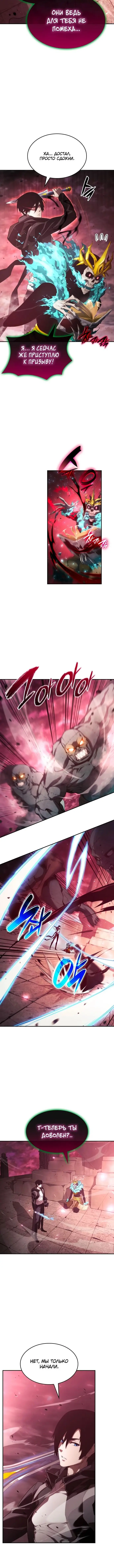 Страница 16 главы 27 манги Мой сольный бесконечный рост / Boundless Ascension