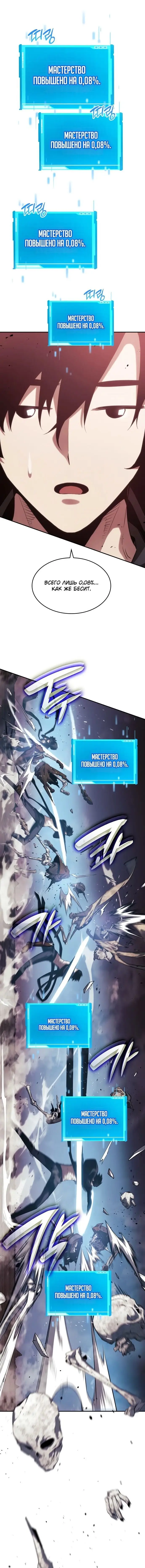 Страница 4 главы 27 манги Мой сольный бесконечный рост / Boundless Ascension