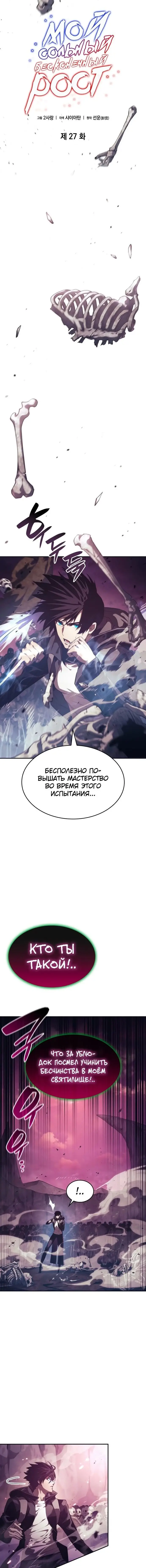 Страница 5 главы 27 манги Мой сольный бесконечный рост / Boundless Ascension