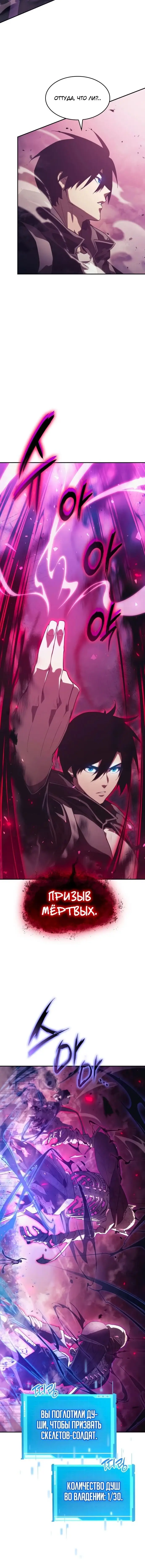 Страница 6 главы 27 манги Мой сольный бесконечный рост / Boundless Ascension