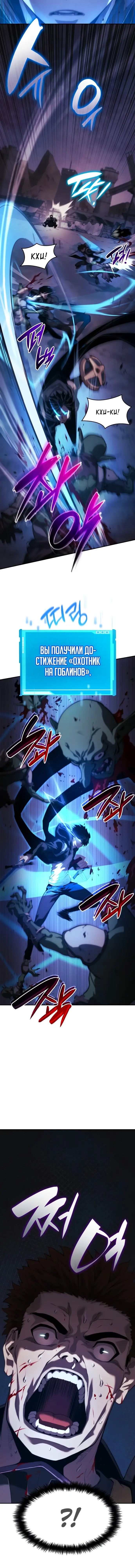 Страница 12 главы 7 манги Мой сольный бесконечный рост / Boundless Ascension