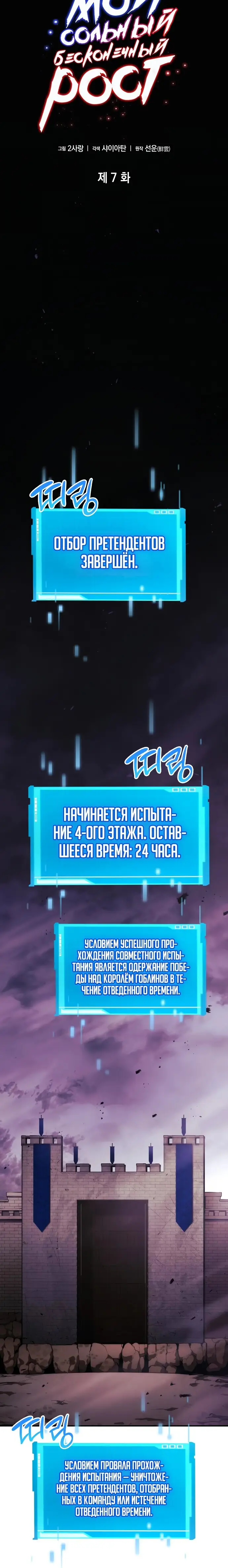 Страница 4 главы 7 манги Мой сольный бесконечный рост / Boundless Ascension