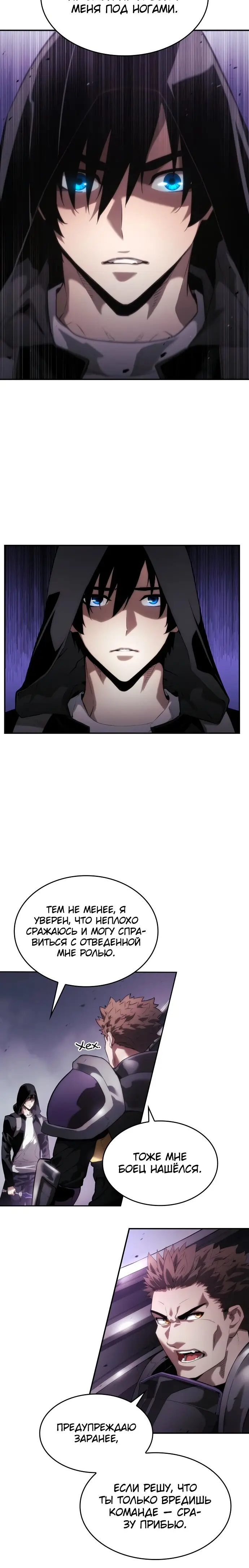 Страница 6 главы 7 манги Мой сольный бесконечный рост / Boundless Ascension