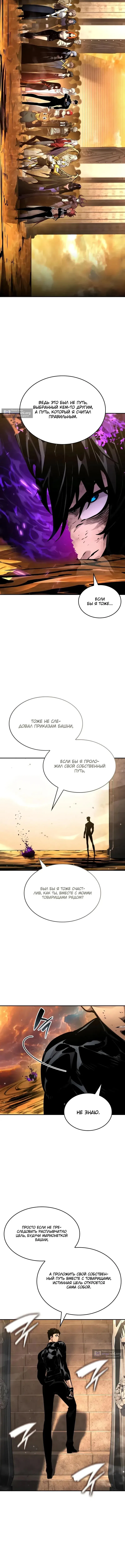 Страница 4 главы 175 манги Мой сольный бесконечный рост / Boundless Ascension