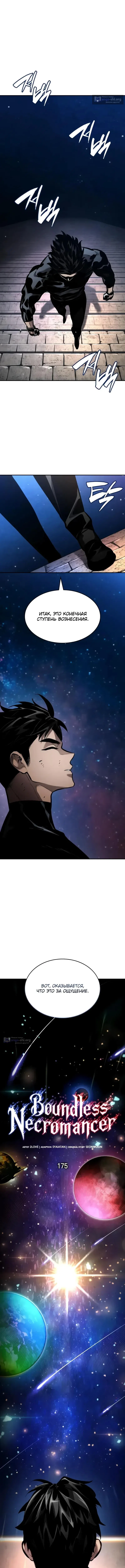 Страница 6 главы 175 манги Мой сольный бесконечный рост / Boundless Ascension