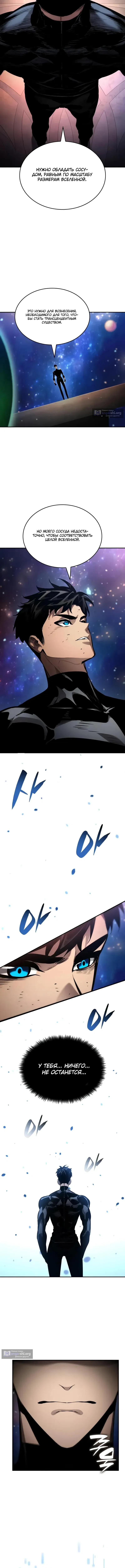 Страница 7 главы 175 манги Мой сольный бесконечный рост / Boundless Ascension