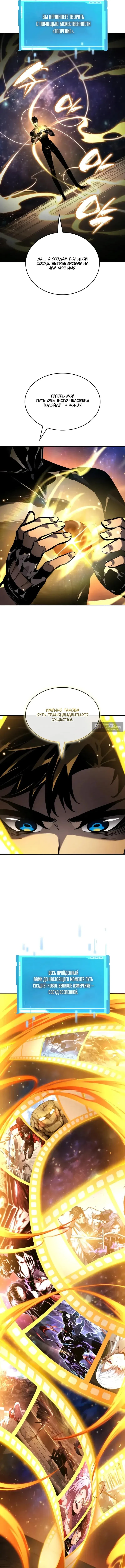 Страница 8 главы 175 манги Мой сольный бесконечный рост / Boundless Ascension