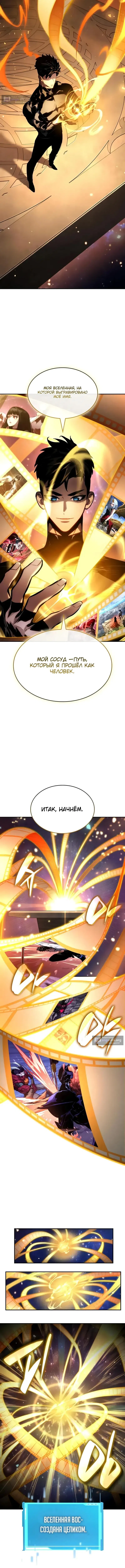 Страница 9 главы 175 манги Мой сольный бесконечный рост / Boundless Ascension