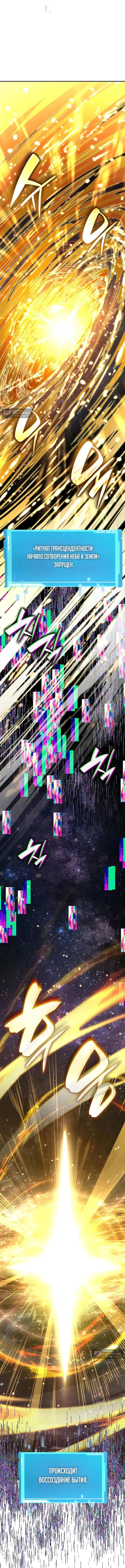 Страница 10 главы 175 манги Мой сольный бесконечный рост / Boundless Ascension