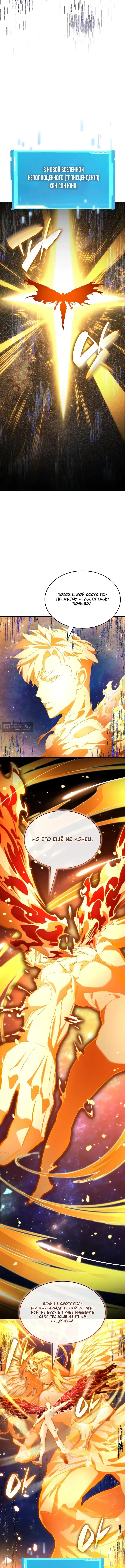Страница 11 главы 175 манги Мой сольный бесконечный рост / Boundless Ascension