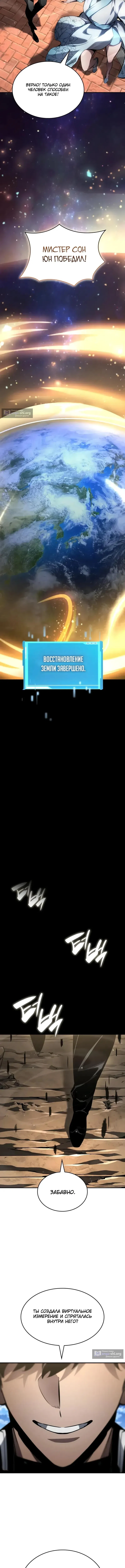 Страница 16 главы 175 манги Мой сольный бесконечный рост / Boundless Ascension
