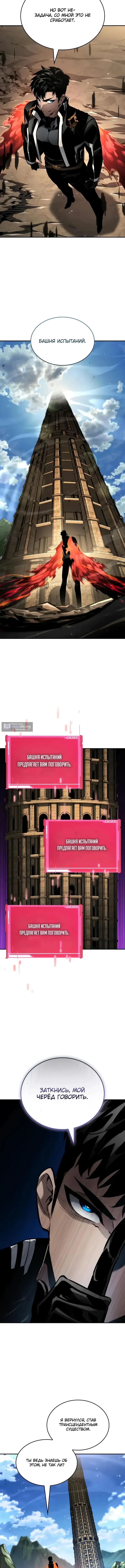 Страница 17 главы 175 манги Мой сольный бесконечный рост / Boundless Ascension