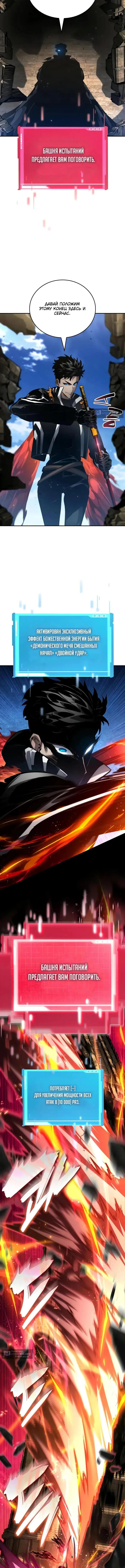 Страница 19 главы 175 манги Мой сольный бесконечный рост / Boundless Ascension