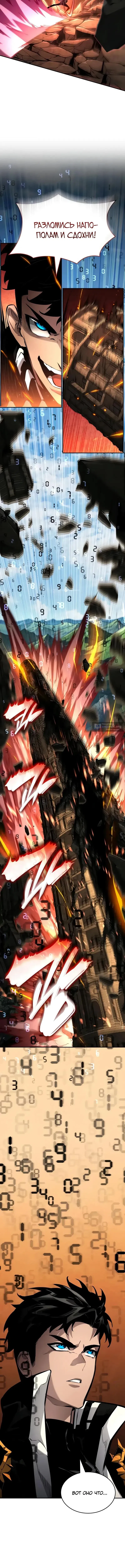 Страница 20 главы 175 манги Мой сольный бесконечный рост / Boundless Ascension