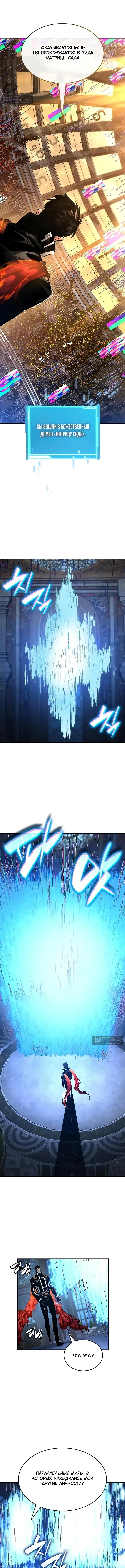 Страница 21 главы 175 манги Мой сольный бесконечный рост / Boundless Ascension