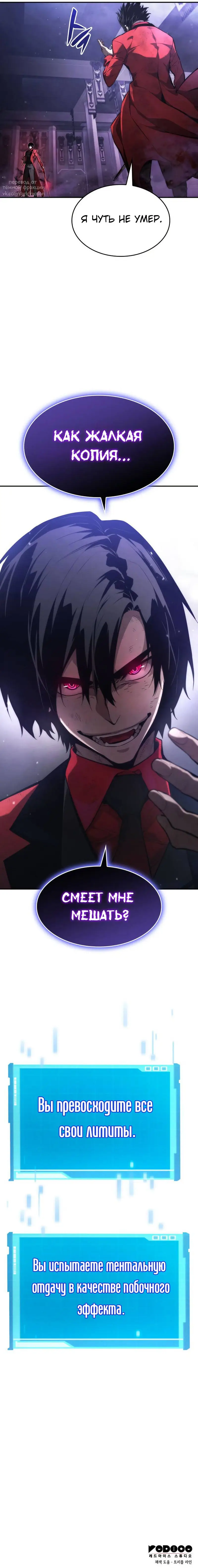 Страница 15 главы 50 манги Мой сольный бесконечный рост / Boundless Ascension