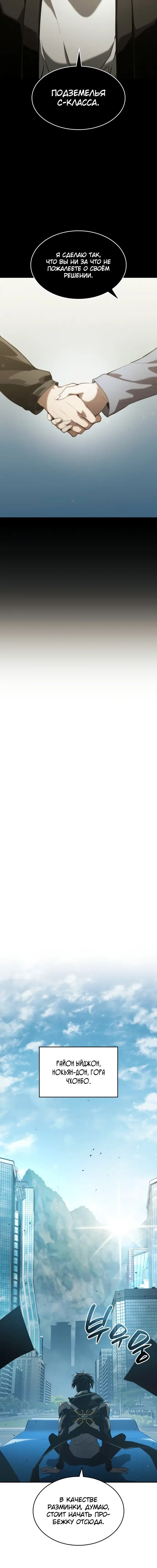 Страница 11 главы 24 манги Мой сольный бесконечный рост / Boundless Ascension