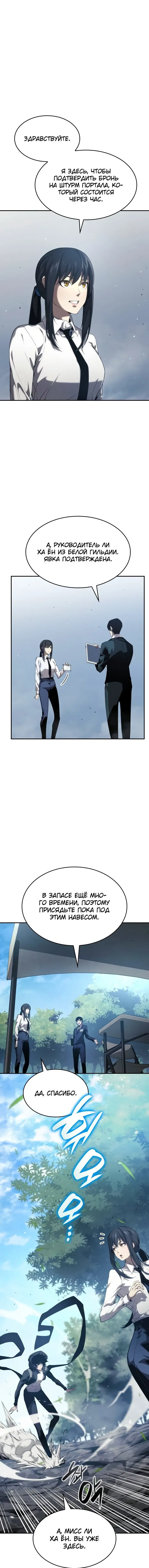 Страница 13 главы 24 манги Мой сольный бесконечный рост / Boundless Ascension