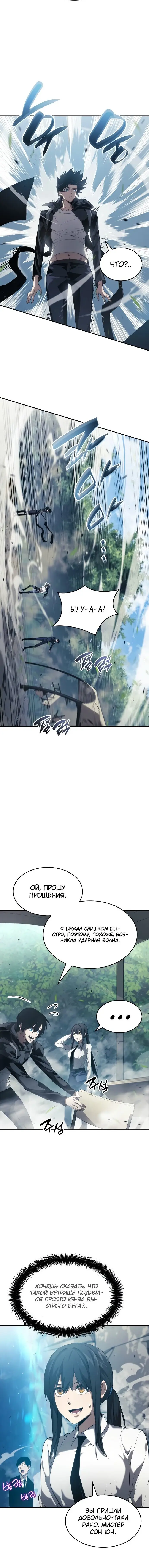 Страница 14 главы 24 манги Мой сольный бесконечный рост / Boundless Ascension