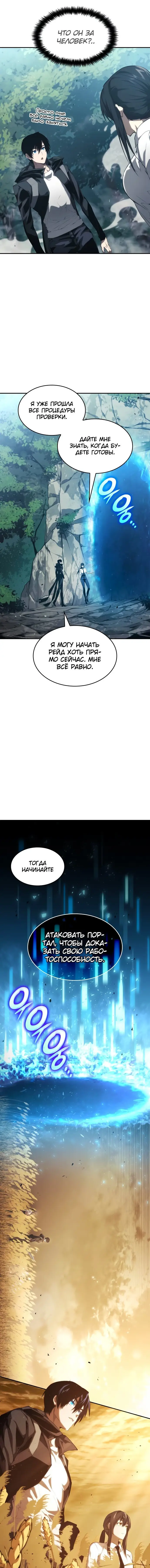 Страница 15 главы 24 манги Мой сольный бесконечный рост / Boundless Ascension
