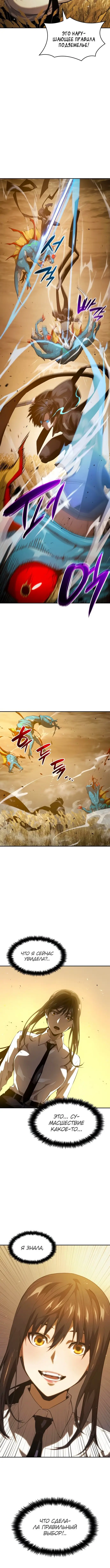 Страница 19 главы 24 манги Мой сольный бесконечный рост / Boundless Ascension