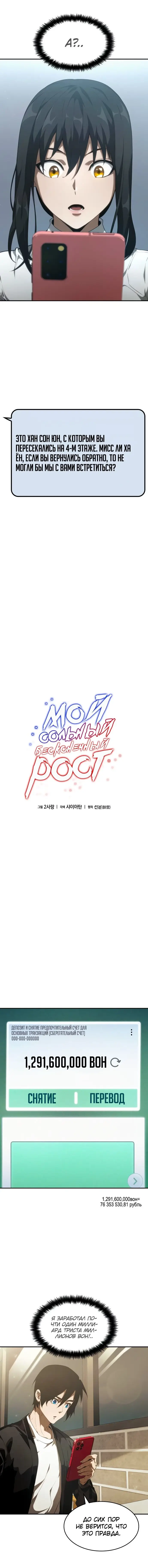 Страница 4 главы 24 манги Мой сольный бесконечный рост / Boundless Ascension