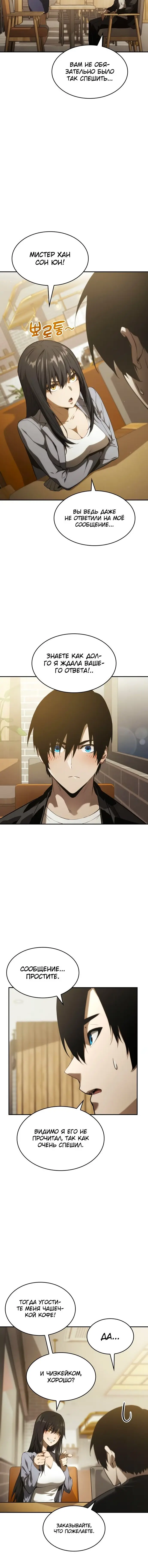 Страница 6 главы 24 манги Мой сольный бесконечный рост / Boundless Ascension