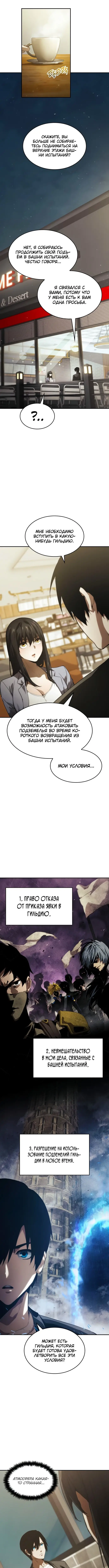 Страница 7 главы 24 манги Мой сольный бесконечный рост / Boundless Ascension