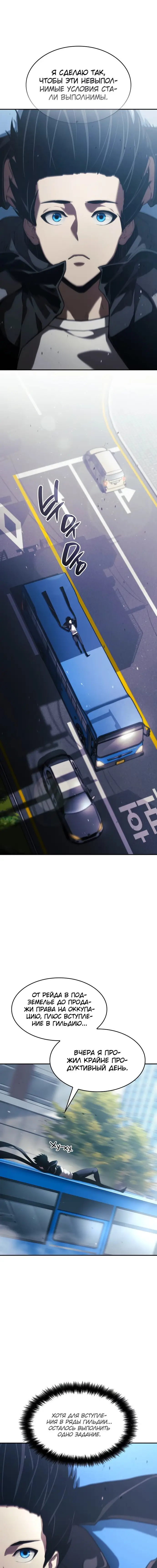 Страница 9 главы 24 манги Мой сольный бесконечный рост / Boundless Ascension