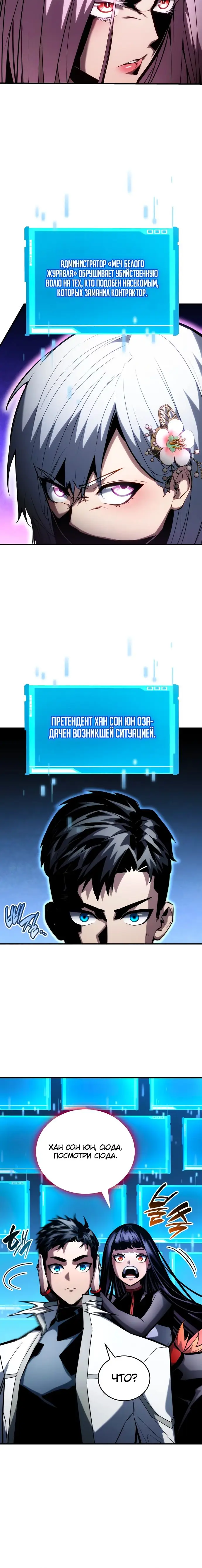Страница 10 главы 106 манги Мой сольный бесконечный рост / Boundless Ascension