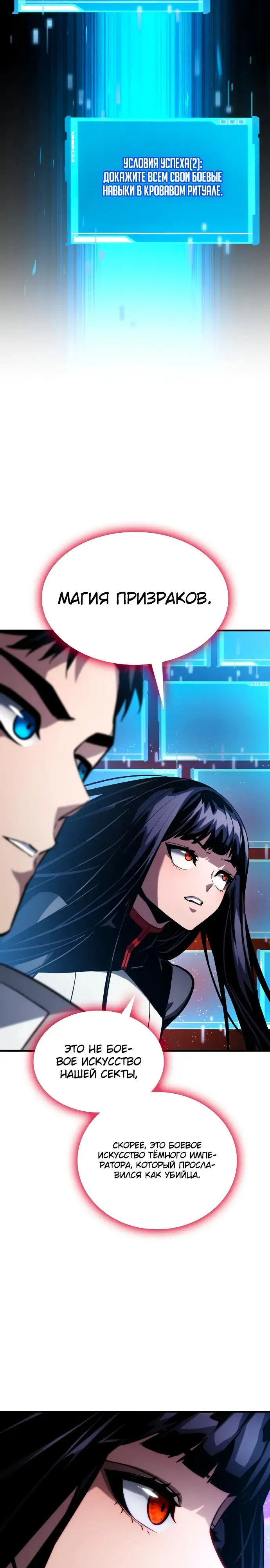 Страница 12 главы 106 манги Мой сольный бесконечный рост / Boundless Ascension