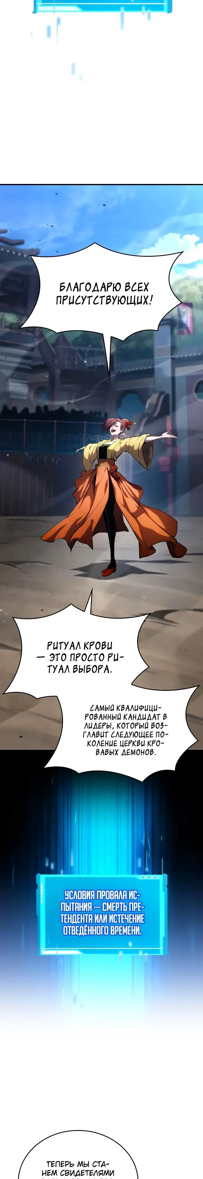 Страница 17 главы 106 манги Мой сольный бесконечный рост / Boundless Ascension