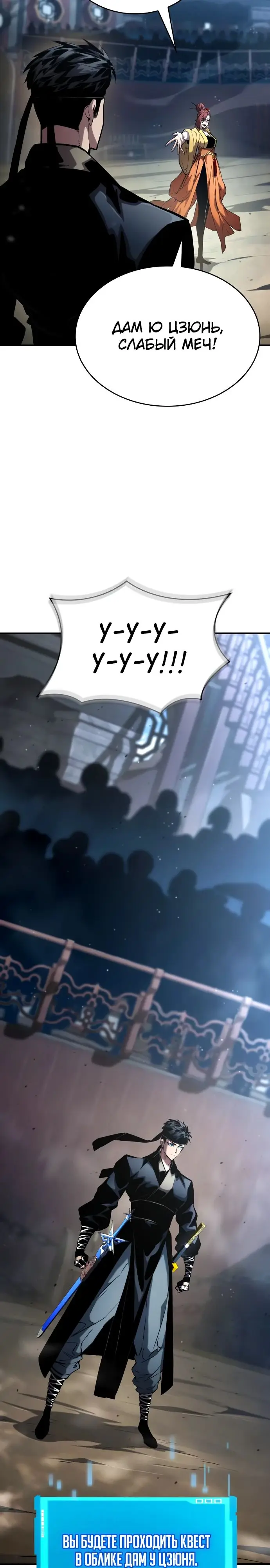 Страница 19 главы 106 манги Мой сольный бесконечный рост / Boundless Ascension