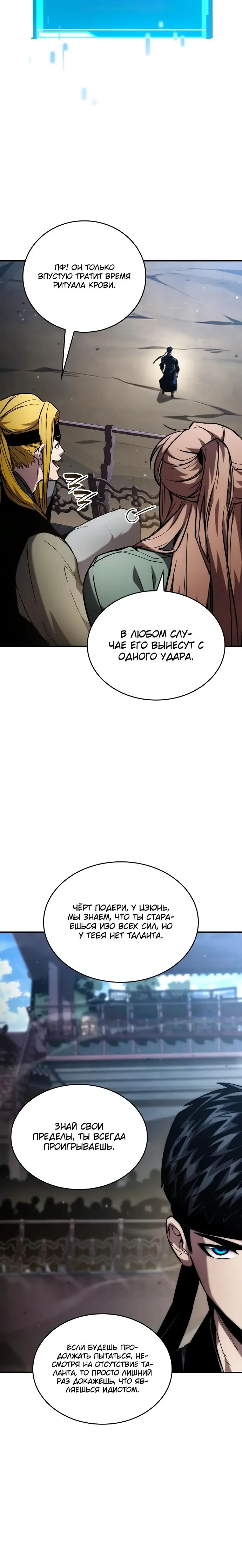 Страница 20 главы 106 манги Мой сольный бесконечный рост / Boundless Ascension