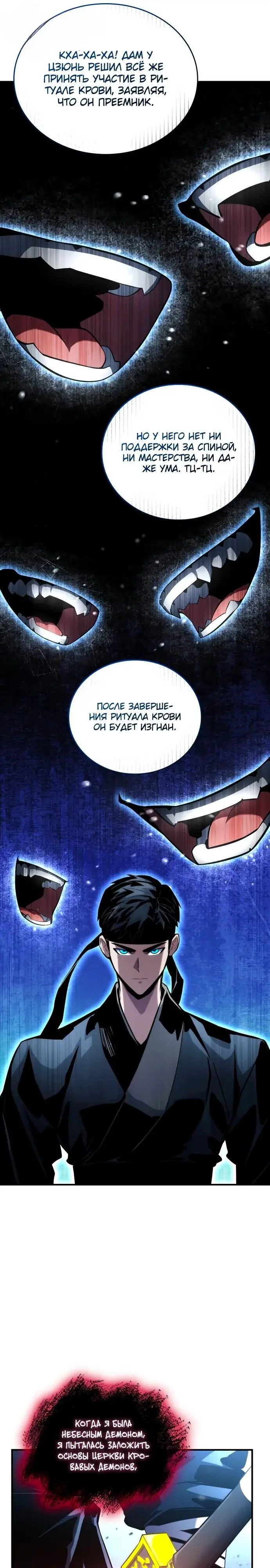 Страница 21 главы 106 манги Мой сольный бесконечный рост / Boundless Ascension