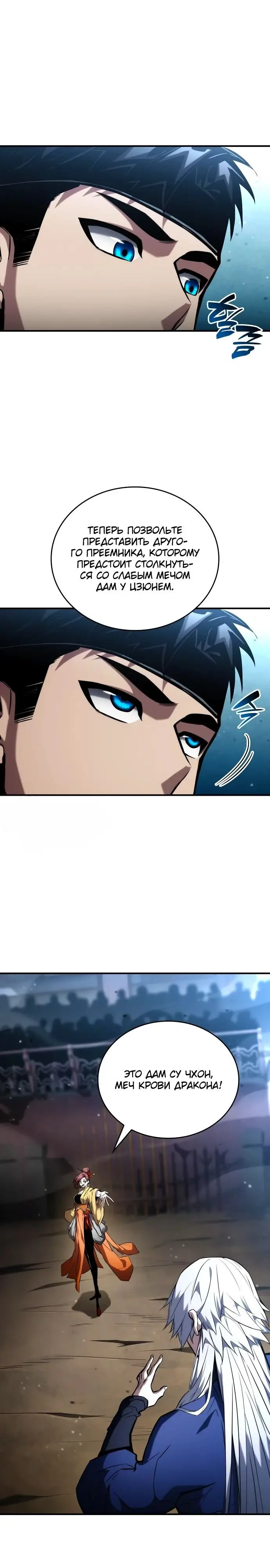 Страница 23 главы 106 манги Мой сольный бесконечный рост / Boundless Ascension