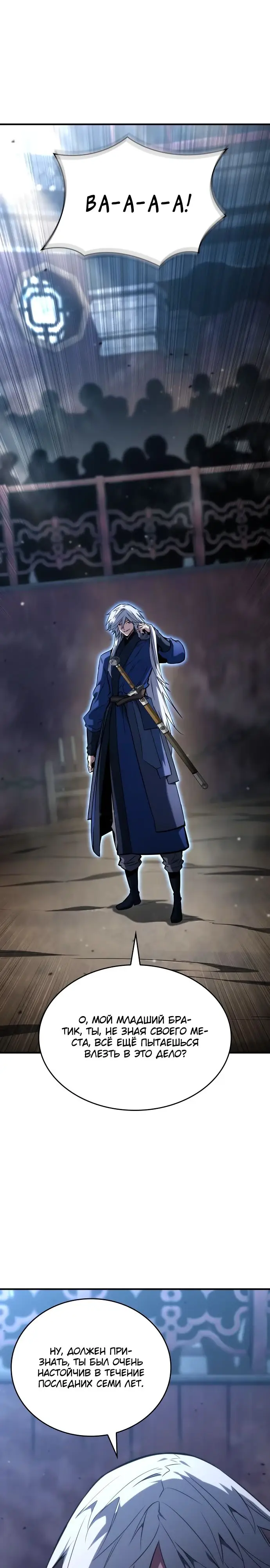 Страница 24 главы 106 манги Мой сольный бесконечный рост / Boundless Ascension