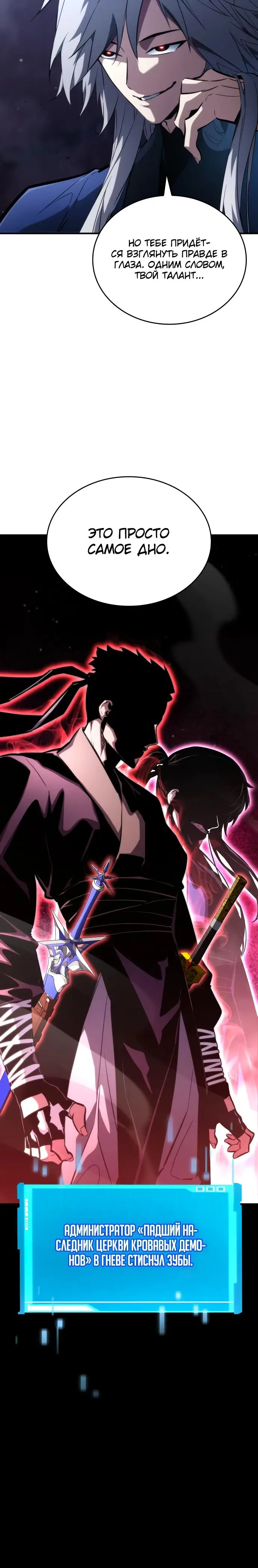 Страница 25 главы 106 манги Мой сольный бесконечный рост / Boundless Ascension