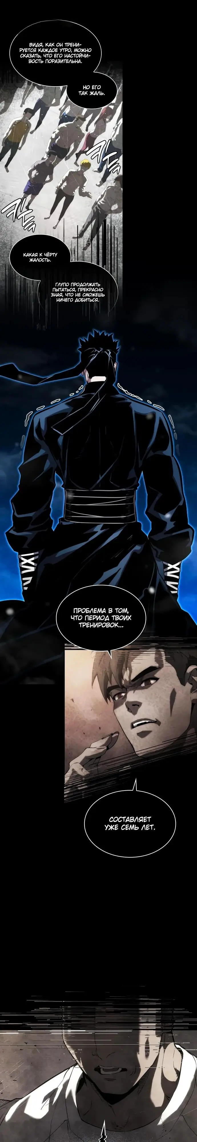 Страница 26 главы 106 манги Мой сольный бесконечный рост / Boundless Ascension