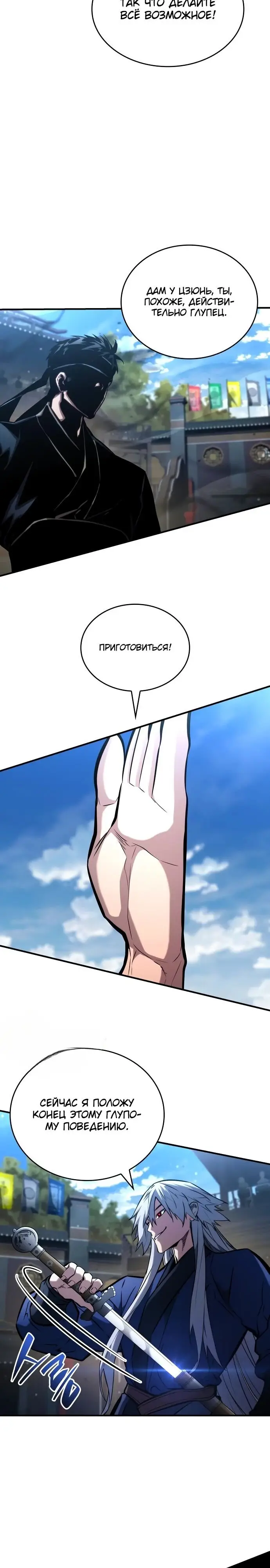 Страница 28 главы 106 манги Мой сольный бесконечный рост / Boundless Ascension