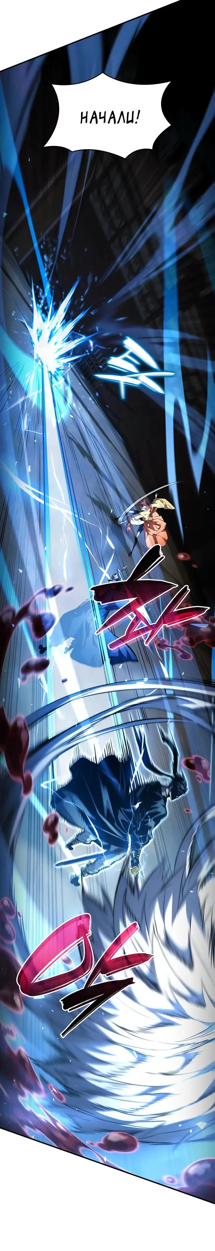 Страница 29 главы 106 манги Мой сольный бесконечный рост / Boundless Ascension