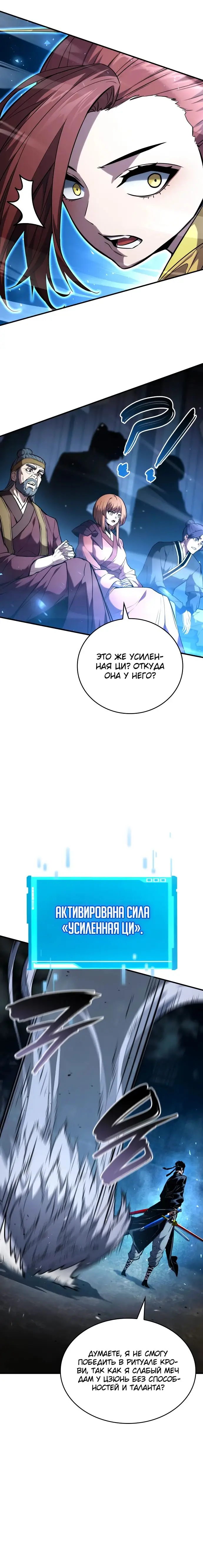 Страница 30 главы 106 манги Мой сольный бесконечный рост / Boundless Ascension