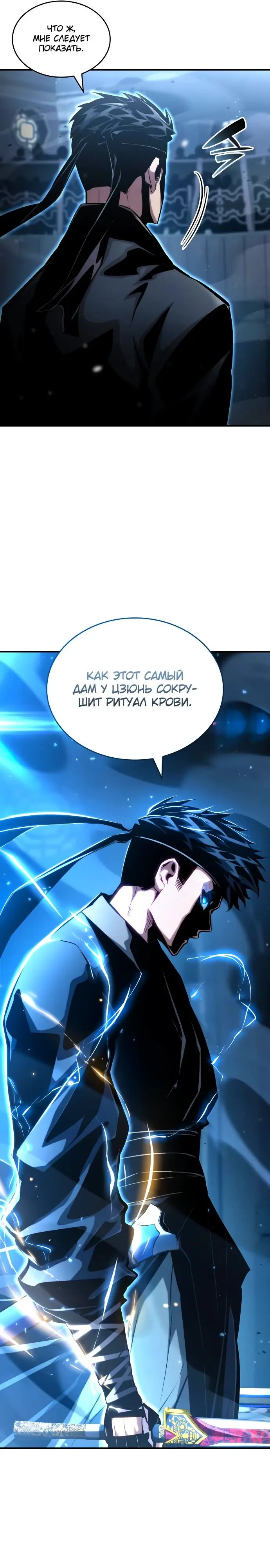 Страница 31 главы 106 манги Мой сольный бесконечный рост / Boundless Ascension
