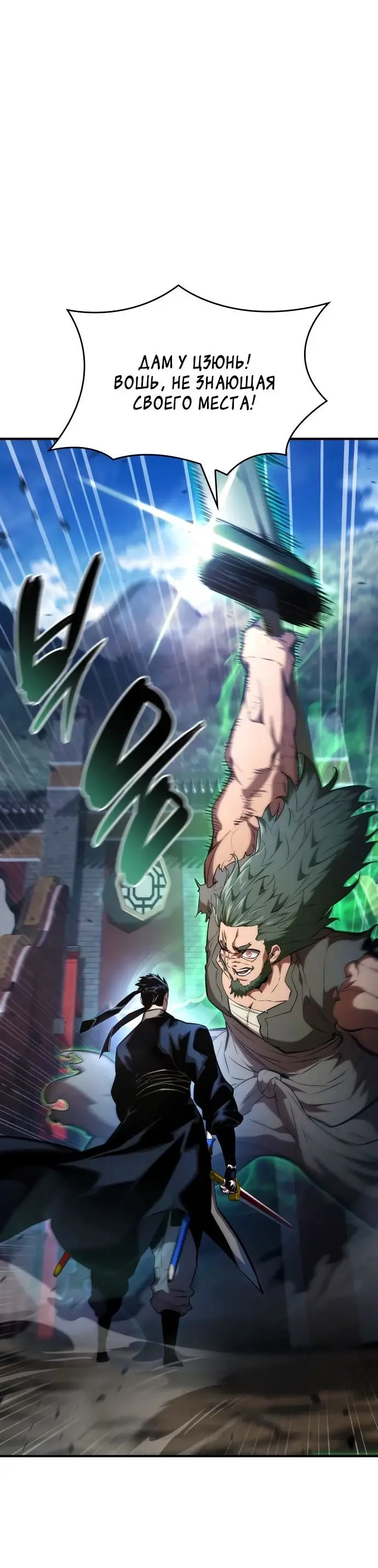 Страница 32 главы 106 манги Мой сольный бесконечный рост / Boundless Ascension