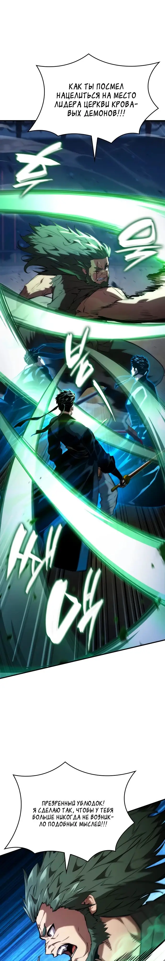 Страница 33 главы 106 манги Мой сольный бесконечный рост / Boundless Ascension