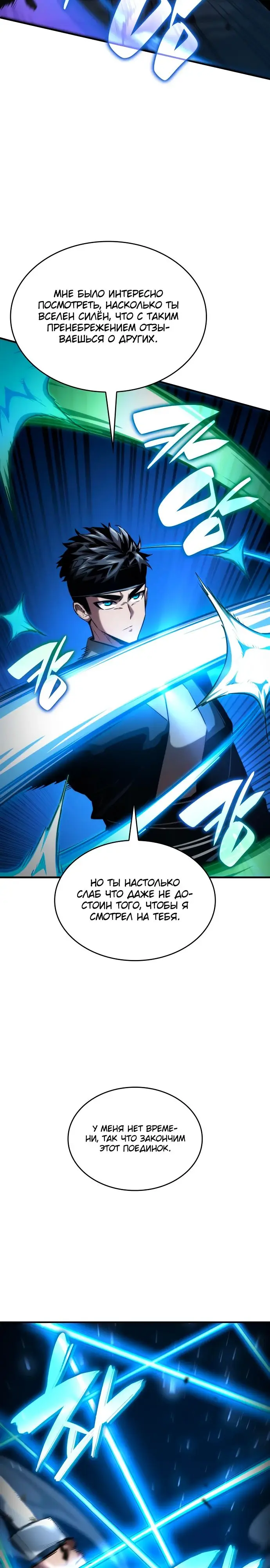 Страница 35 главы 106 манги Мой сольный бесконечный рост / Boundless Ascension