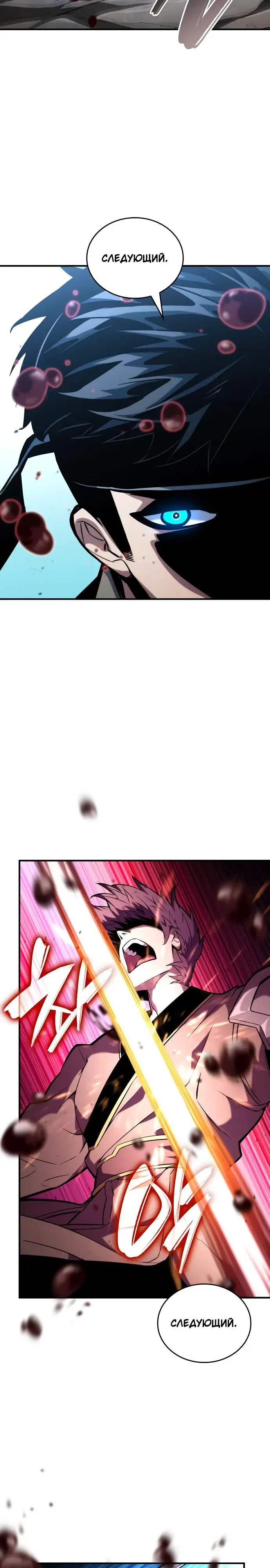 Страница 38 главы 106 манги Мой сольный бесконечный рост / Boundless Ascension