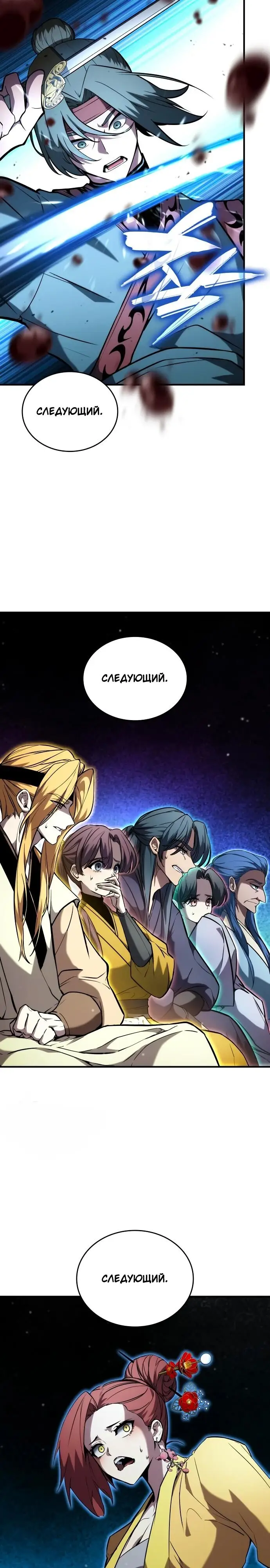 Страница 39 главы 106 манги Мой сольный бесконечный рост / Boundless Ascension